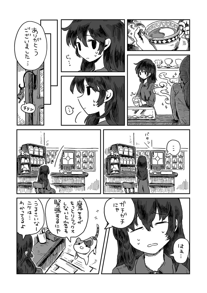 見習い魔女さんが、相棒の猫と喫茶店をやっている話です。(2/5) 