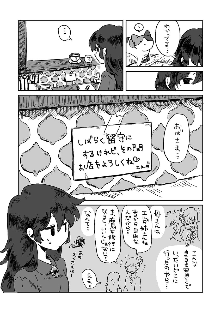 見習い魔女さんが、相棒の猫と喫茶店をやっている話です。(2/5) 