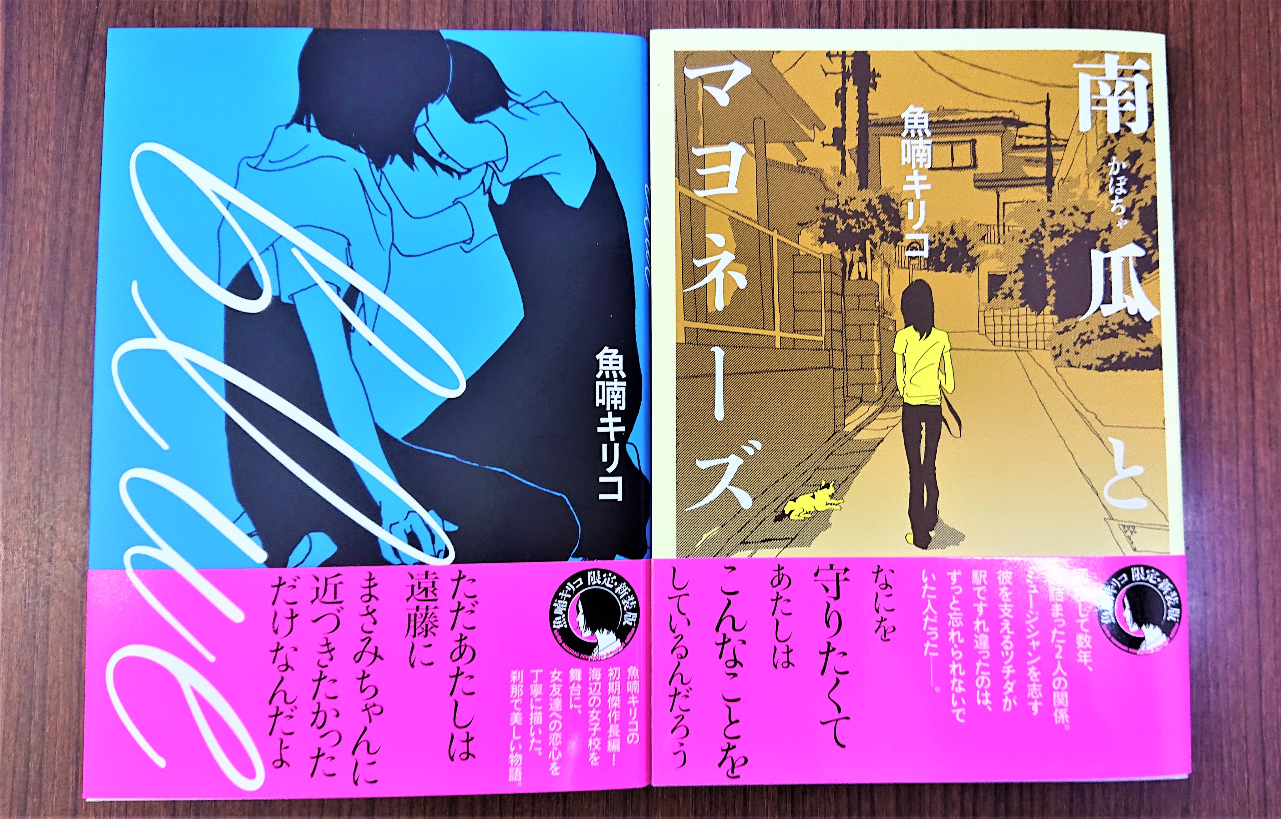 清風堂書店 君の Water が耳について離れないよ 君は英語を上手く話すヒトだったけれど その中でとびぬけて Water の発音はキレイだった 魚喃キリコ復刊シリーズ続報です 初めての単行本 Water から 女友達への恋心描いた Blue 綻びていく