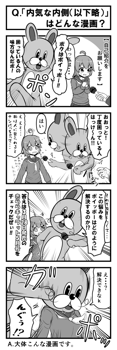 内気な内側くるんでポイっ!【きららキャラット5月号ゲスト掲載】 #オリジナル #きららキャラット #4コマ https://t.co/naoeOOoLH7 