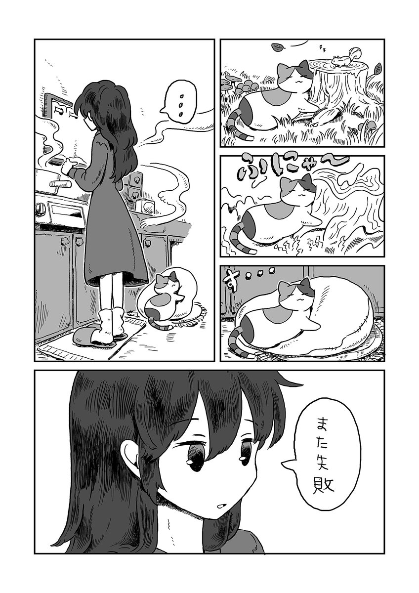 見習い魔女さんが、相棒の猫と喫茶店をやっている話です。(3/5) 