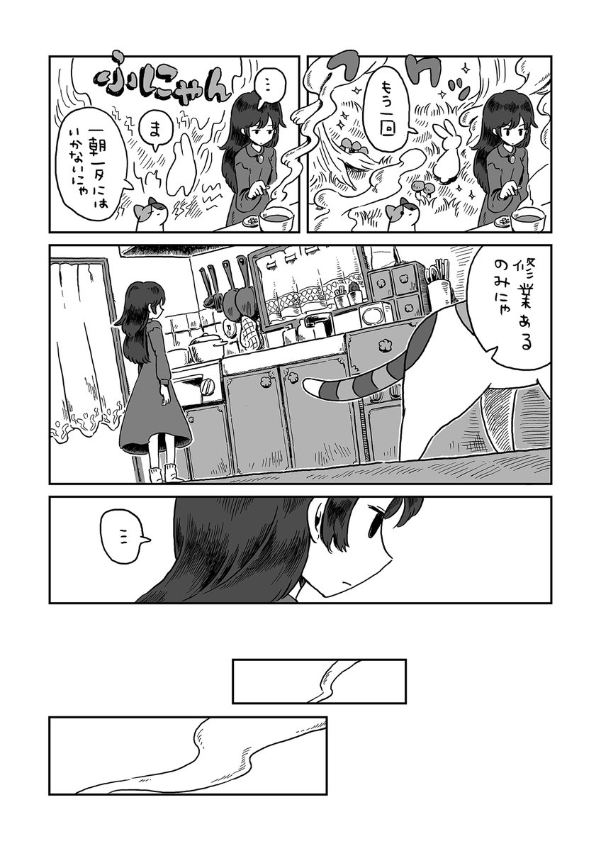 見習い魔女さんが、相棒の猫と喫茶店をやっている話です。(3/5) 