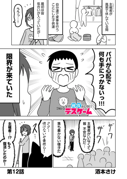 主催者お休み中
#全然殺伐としないデスゲーム 