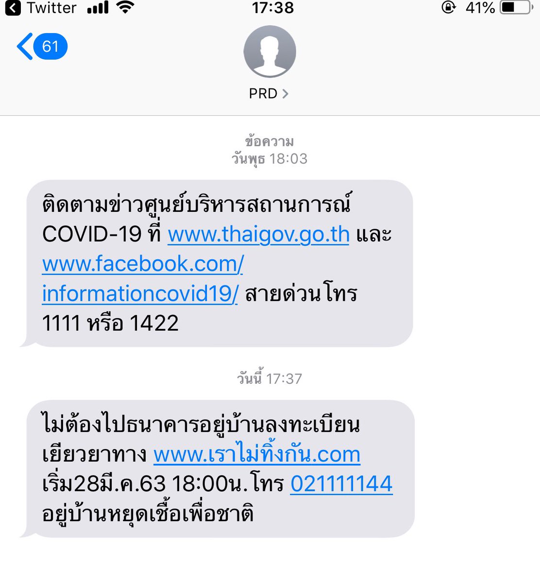 aey2020tv's tweet photo. เค้าส่งsmsมาบอกเราด้วยแหละ  #เราไม่ทิ้งกัน https://t.co/G83wzuIgDZ