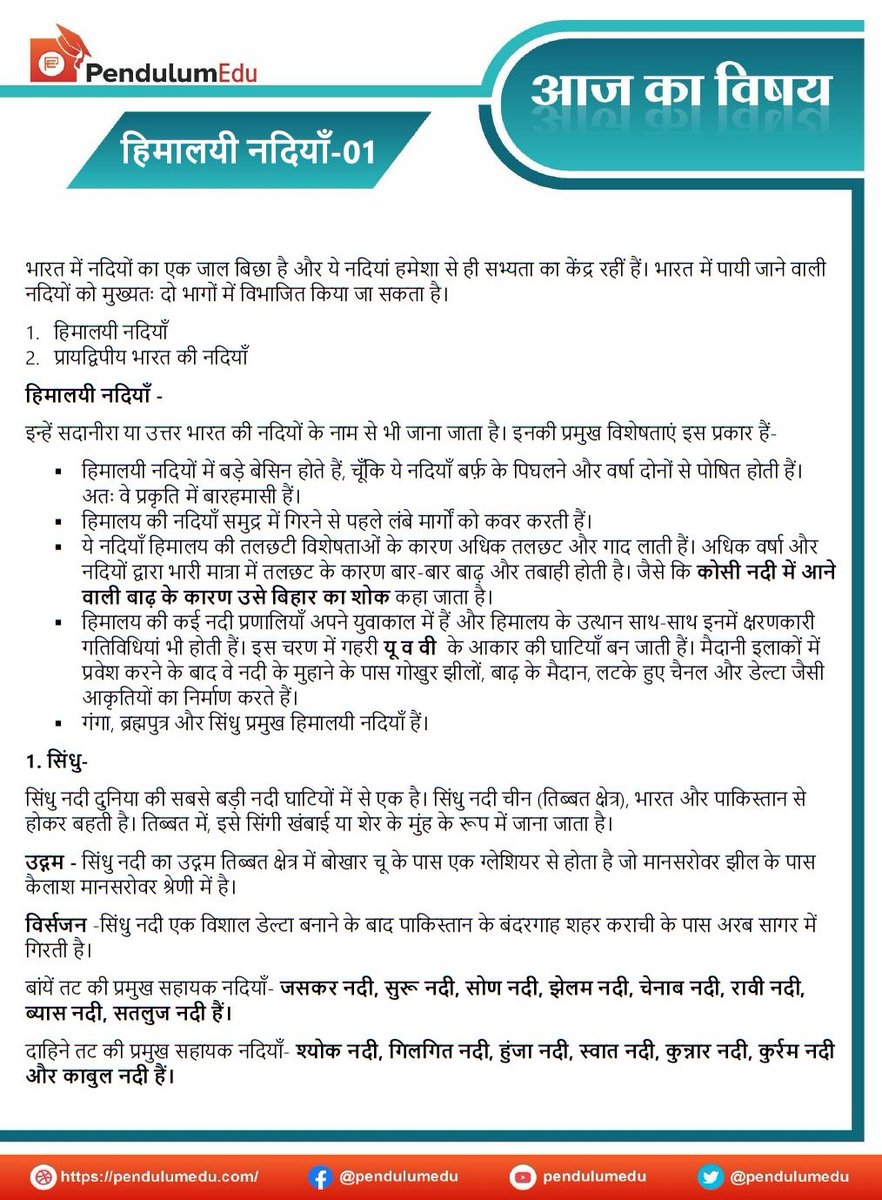 Topic of the Day Hindi part 1 - 28th march 2020
Read in detail Here - bit.ly/2xtI6QD
#currentaffairs #gk #Topicoftheday #Himalayanrivers