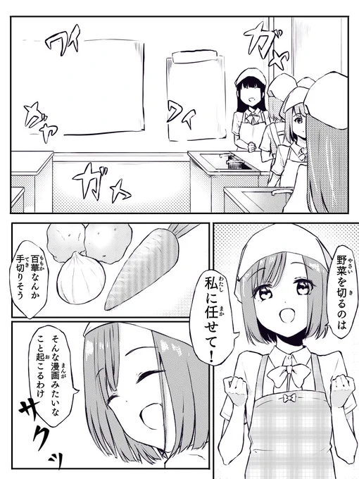 調理実習でケガしたお話
#創作百合 