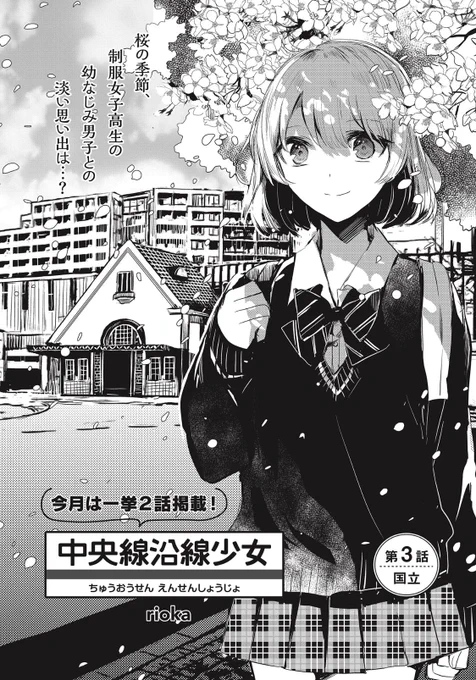 3/24まんがタイムきららフォワード最新号『中央線沿線少女』甲府&amp;国立2話一挙掲載58ページの大ボリュームです!

今年4月に再建オープンするなつかしい赤い屋根の国立駅、ちょっと切ない初恋ストーリーです。府中郷土の森も出てきます。分倍河原!

?配信版https://t.co/LcPhikGt1k
#中央線沿線少女 