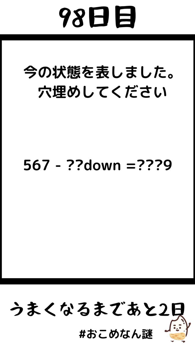 100日目に上手くなる謎 100日目に上手くなる謎