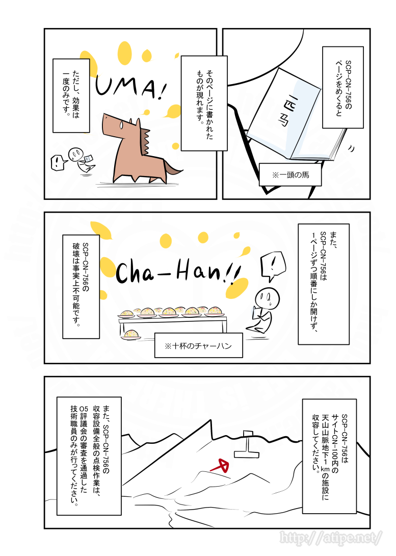 SCPがマイブームなのでざっくり漫画で紹介します。
今回はSCP-CN-756。
#SCPをざっくり紹介 