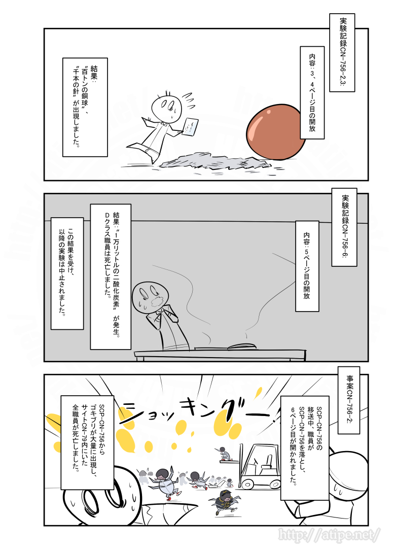 SCPがマイブームなのでざっくり漫画で紹介します。
今回はSCP-CN-756。
#SCPをざっくり紹介 