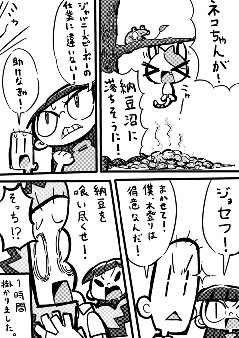 #漫画
#猫
#納豆 