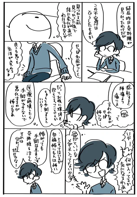 怖がってもどうにもならないことは重々承知なんですけどネ……

#鯖井1日1本漫画ワンドロ 