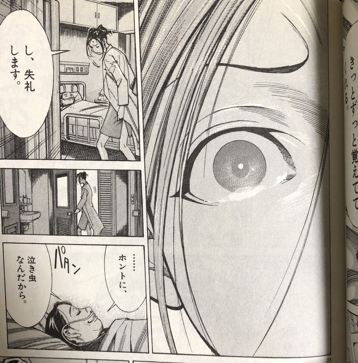 どらやきや En Twitter マンバ読書会 医療マンガ 自分の好き 思い出深い医療ものとなるとやっぱ医龍ですね 強く生きてきた加藤先生が不意に泣きそうになるシーンの表情すごくないですか 当時ボロボロ泣いてました 今も読んでちょっと泣きそう 4巻 どらやきや En Twitter マンバ読書会 医療マンガ 自分の好き 思い出深い医療ものとなるとやっぱ医龍ですね 強く生きてきた加藤先生が不意に泣きそうになるシーンの表情すごくないですか 当時ボロボロ泣いてました 今も読んでちょっと泣きそう 4巻