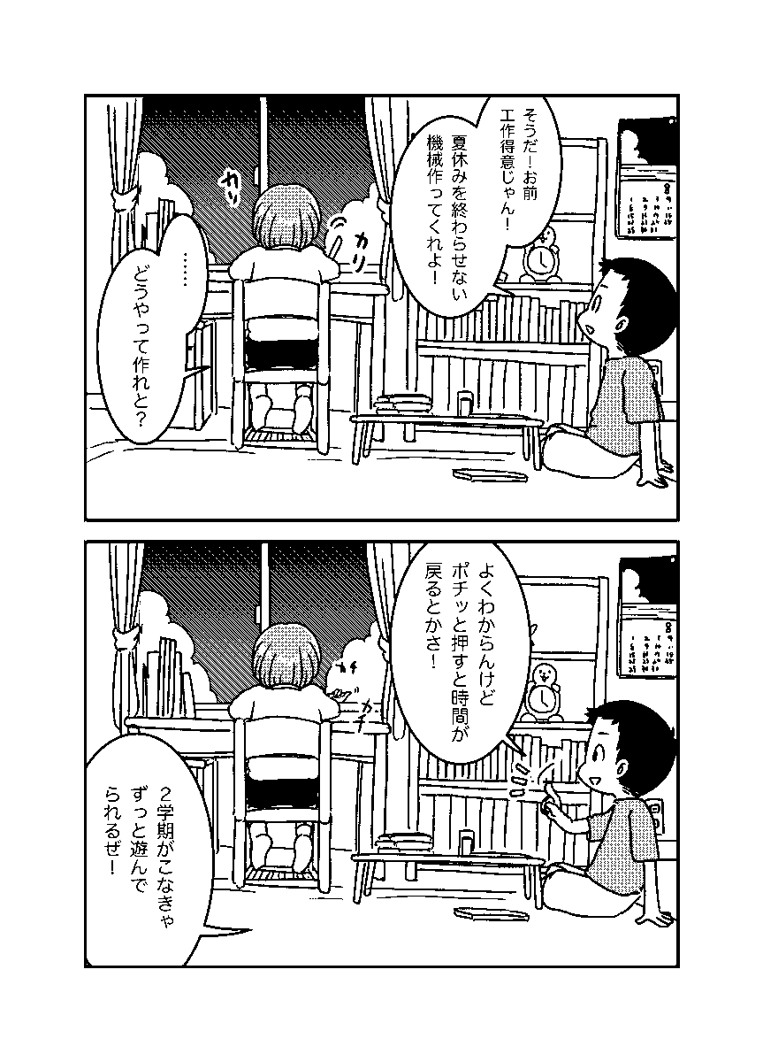 夏休み最終日のやりとり(2019年初出)
#漫画が読めるハッシュタグ 1/2 