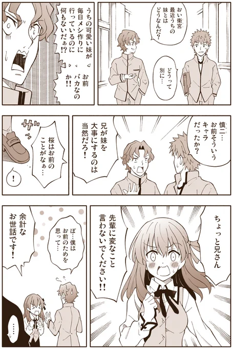 FateHF漫画「もしも慎二がシスコンだったら」HF延期してしまいましたが、こんな桜達が見たかったなと思いまして。 