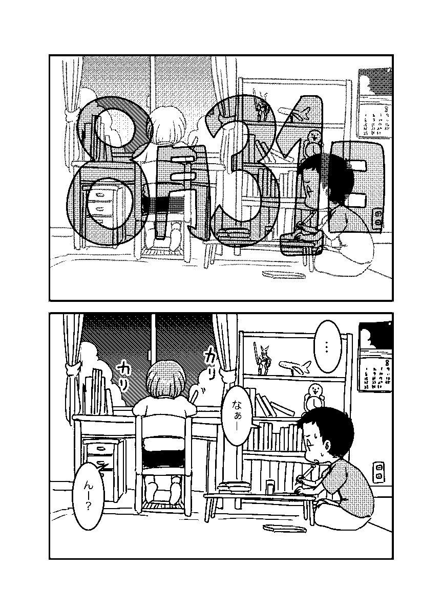 夏休み最終日のやりとり(2019年初出)
#漫画が読めるハッシュタグ 1/2 