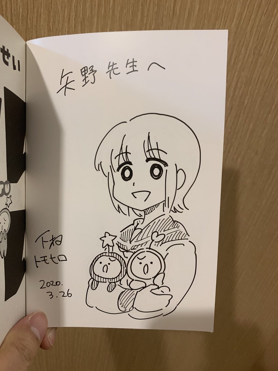 普段お世話になってる
下村トモヒロ先生から
うちゅうのようせいチルピルのサイン入り単行本いただいた!

単行本発売中&amp;新規で立ち上がったwebアクションで読めるからぜひ!! 