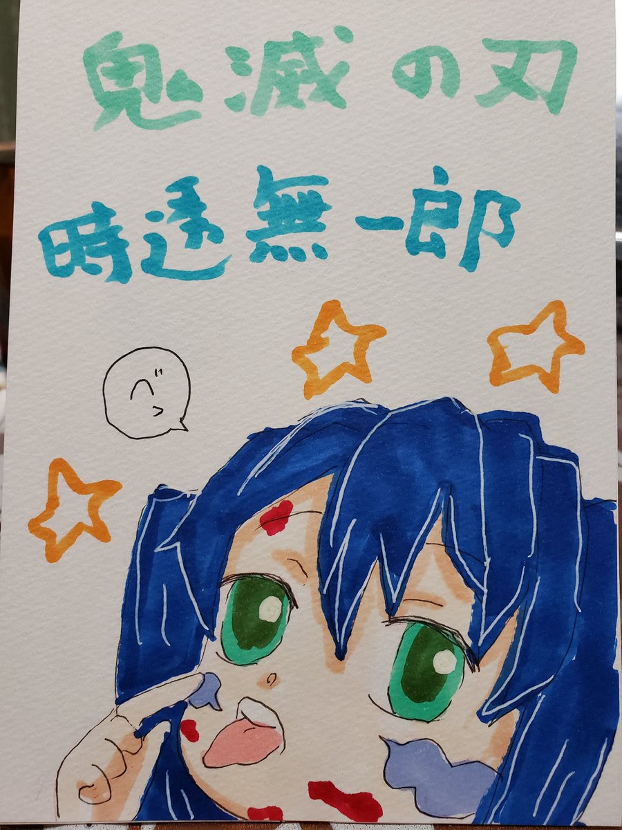山童 山童