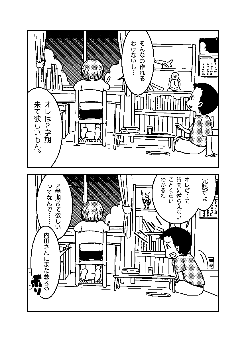 夏休み最終日のやりとり(2019年初出)
#漫画が読めるハッシュタグ 1/2 