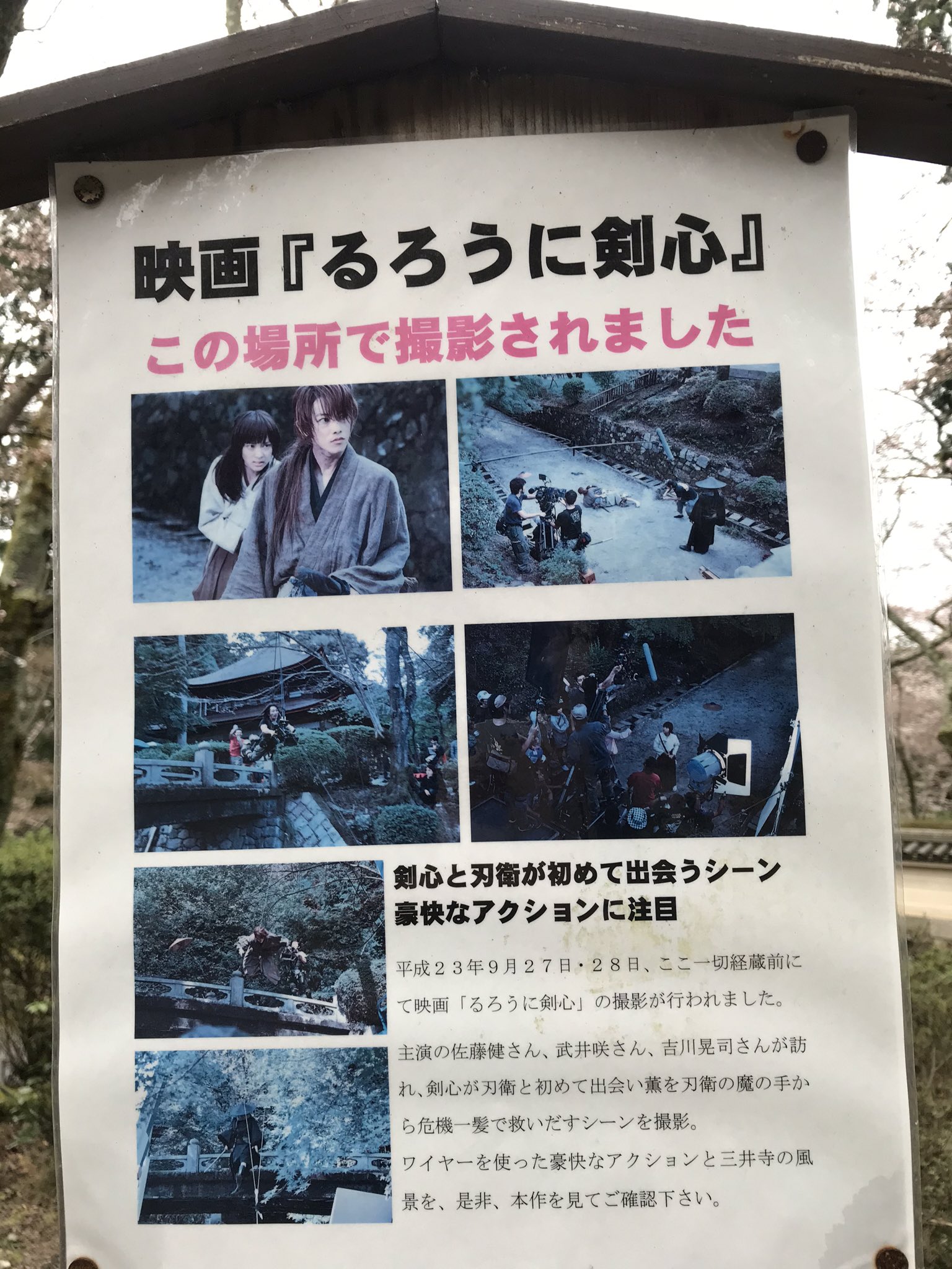 Hicopanmuchyo 続 三井寺 佐藤健くん主演 るろうに剣心のロケ地だったらしい このシーン知ってる 最新作も楽しみ Hicopanmuchyo 続 三井寺 佐藤健くん主演 るろうに剣心のロケ地だったらしい このシーン知ってる 最新作も楽しみ