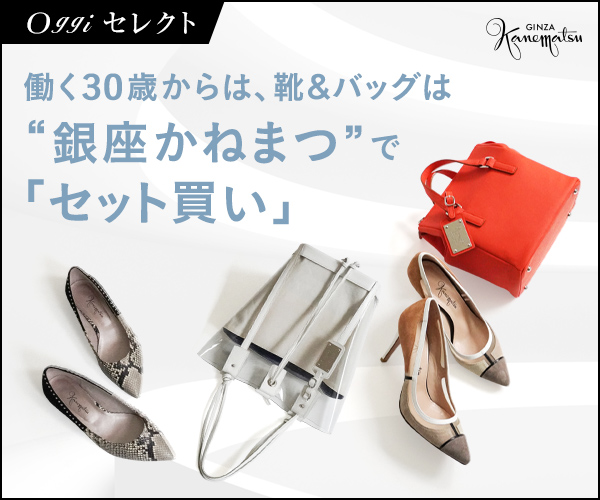 銀座かねまつ 働く30歳からは 靴 バッグは 銀座かねまつ で セット買い コーディネートの完成度をあげるには 小物はセットで選ぶのがおしゃれの近道 程よくトレンドの効いた きちんときれい が見つかるはず T Co Fwaqngawgf