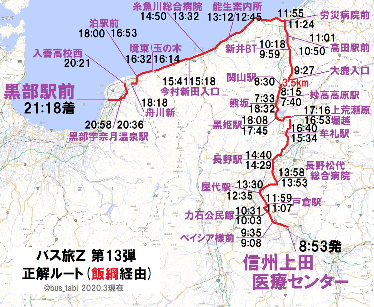 ローカル 路線 バス 乗り継ぎ の 旅 正解 ルート