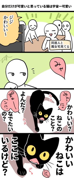 宇宙一可愛いねこ を含むマンガ一覧 ツイコミ 仮