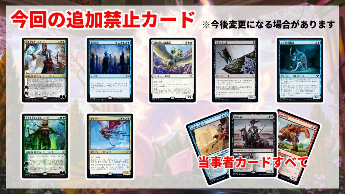 トスカ Mtgライフ 追加で エリマキ神秘家 発展発破 を禁止とします 今後も禁止カードや詳細なルールは変更になる可能性があります 参加者確定時までには決定いたしますのでご了承ください