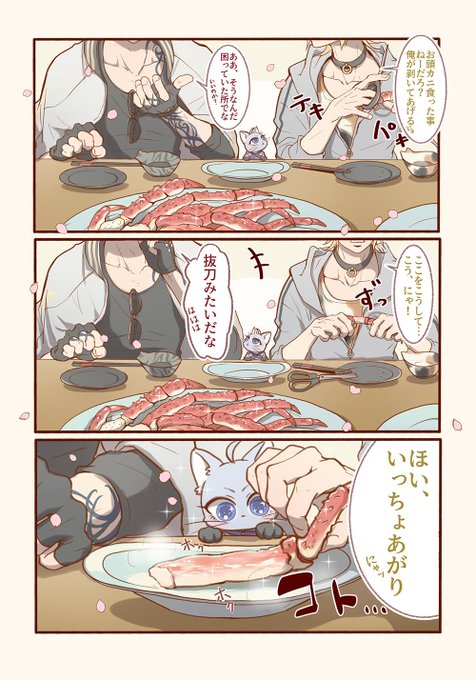 ちょぎねこのいる本丸

盗れ盗れぴちぴちカニ料理〜の巻
狙われた一文字のカニと犯行の一部始終 