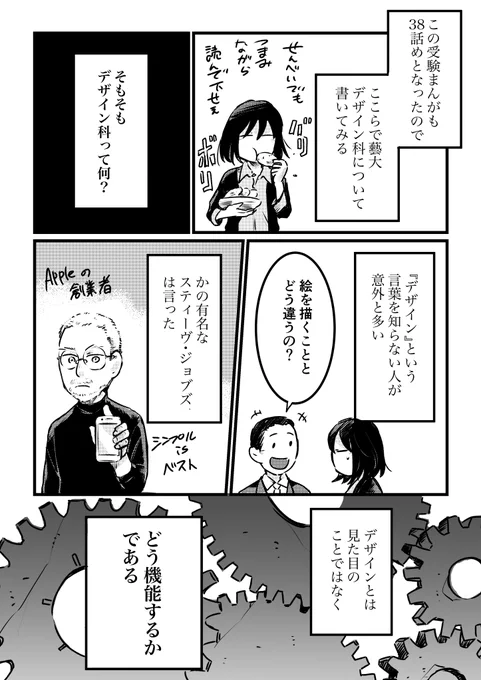 『東京藝大受験ものがたり』㊳ #東京芸大 #コミックエッセイ #エッセイ漫画 #創作漫画  #受験 #東京藝大受験ものがたり   #あららぎ菜名 