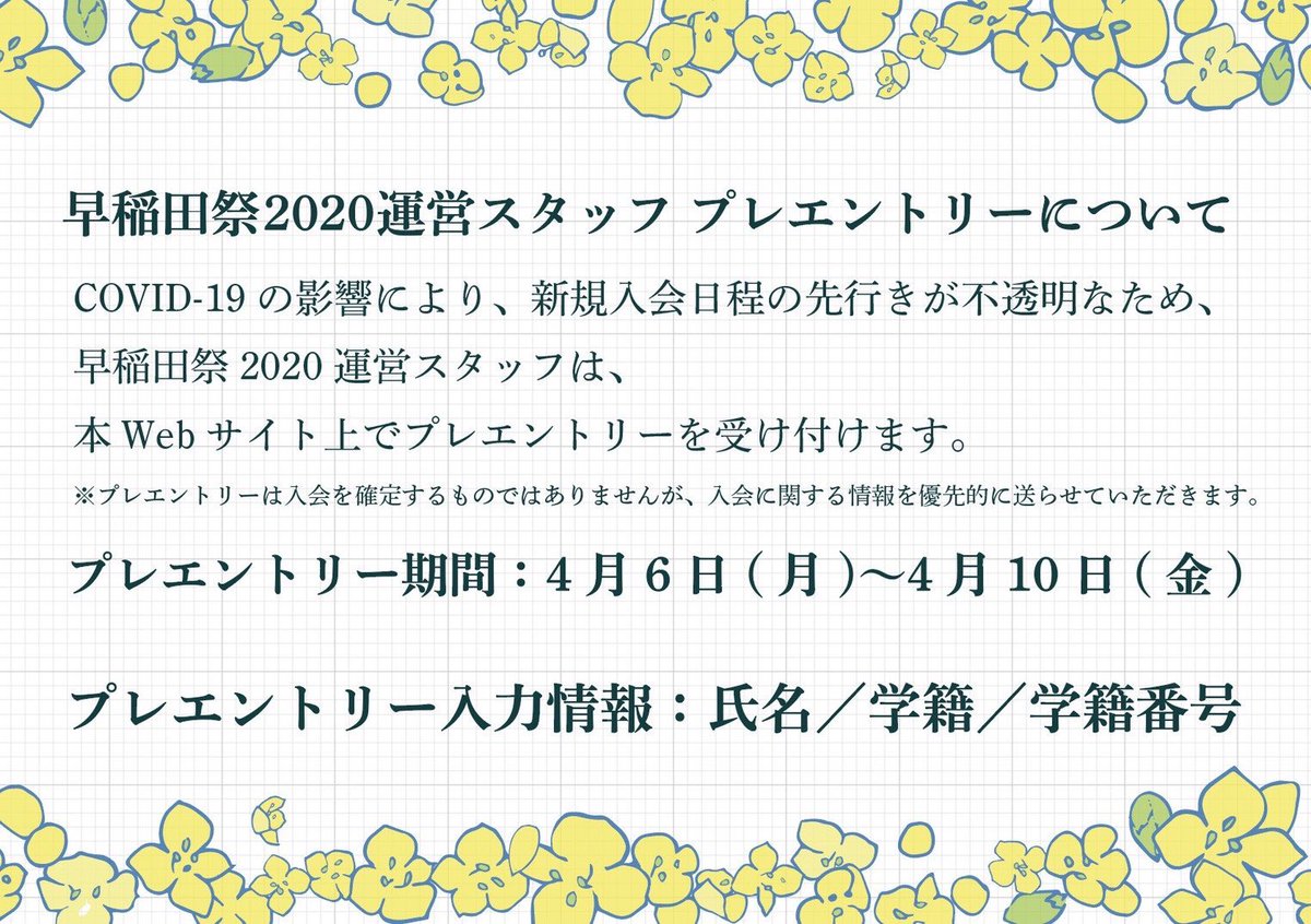 wasedasai_new's tweet photo. 【新歓最新情報】

コロナウイルスの影響を鑑み、入会受付に先立ち【Web上でのプレエントリー】を行います。
詳細は下記画像及び新歓公式サイトをご覧ください。
https://t.co/64D2cdJHQl https://t.co/Wj3rCsiMWK