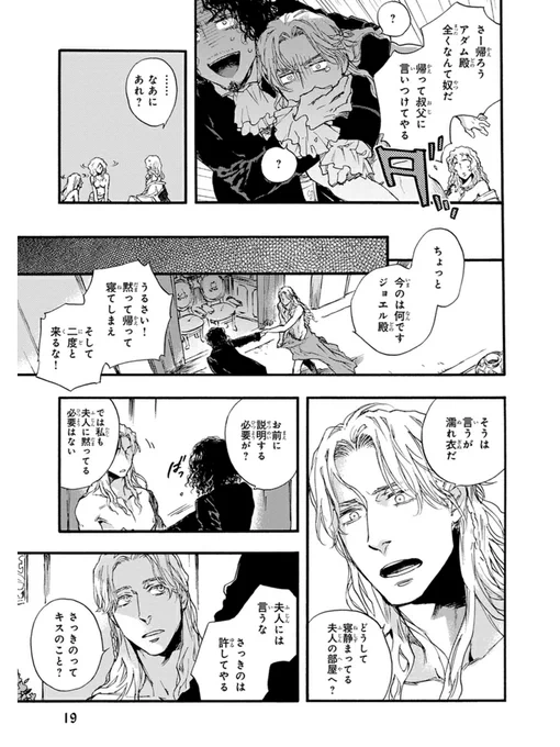 ド美形貴族に言い寄られることになってしまう堅物政治家の話(5/9) 