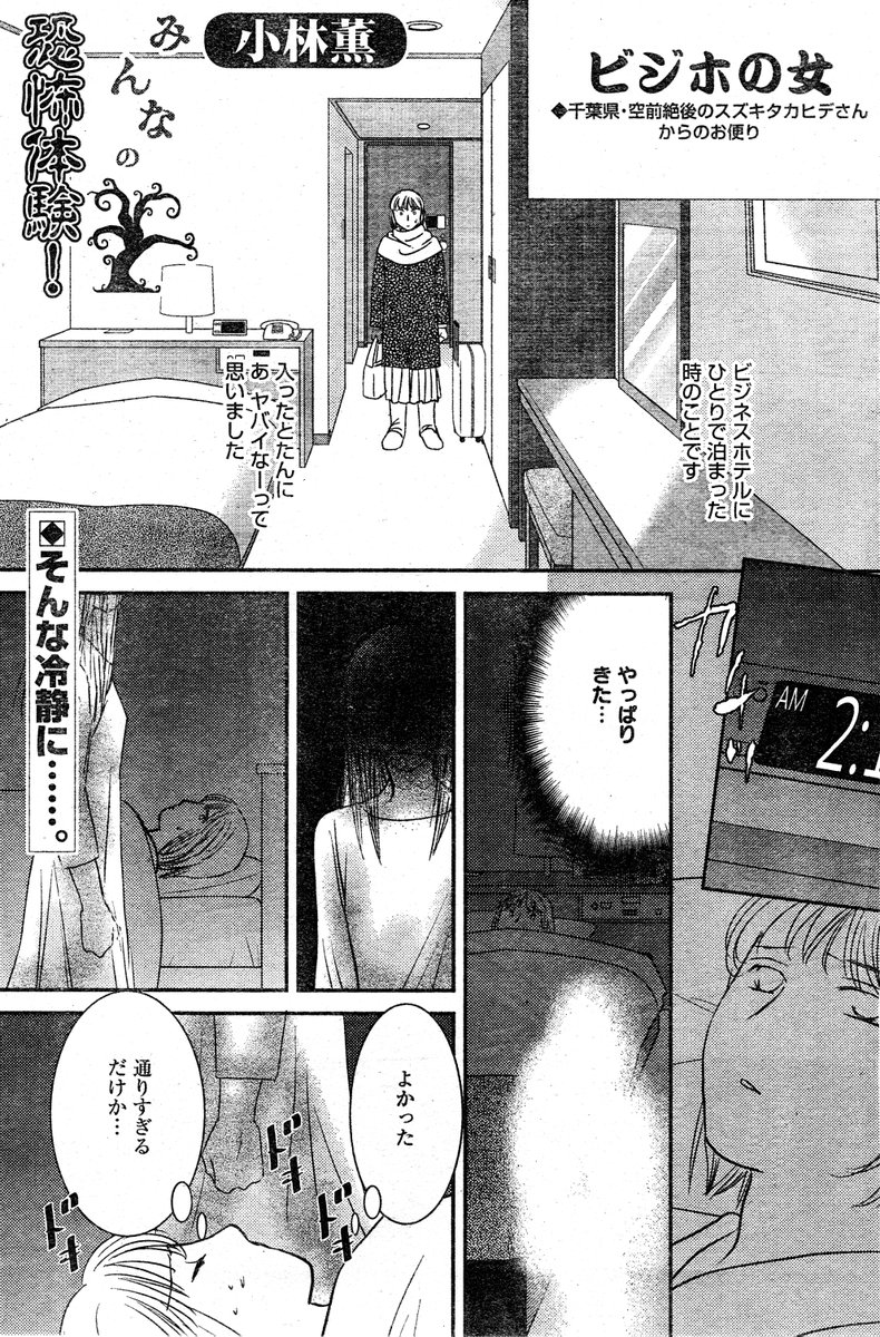 小林薫 作業中 ぶんか社 ほんとうにあった笑える話 連載中 みんなの恐怖体験 小林薫 小林薫 作業中 ぶんか社 ほんとうにあった笑える話 連載中 みんなの恐怖体験 小林薫
