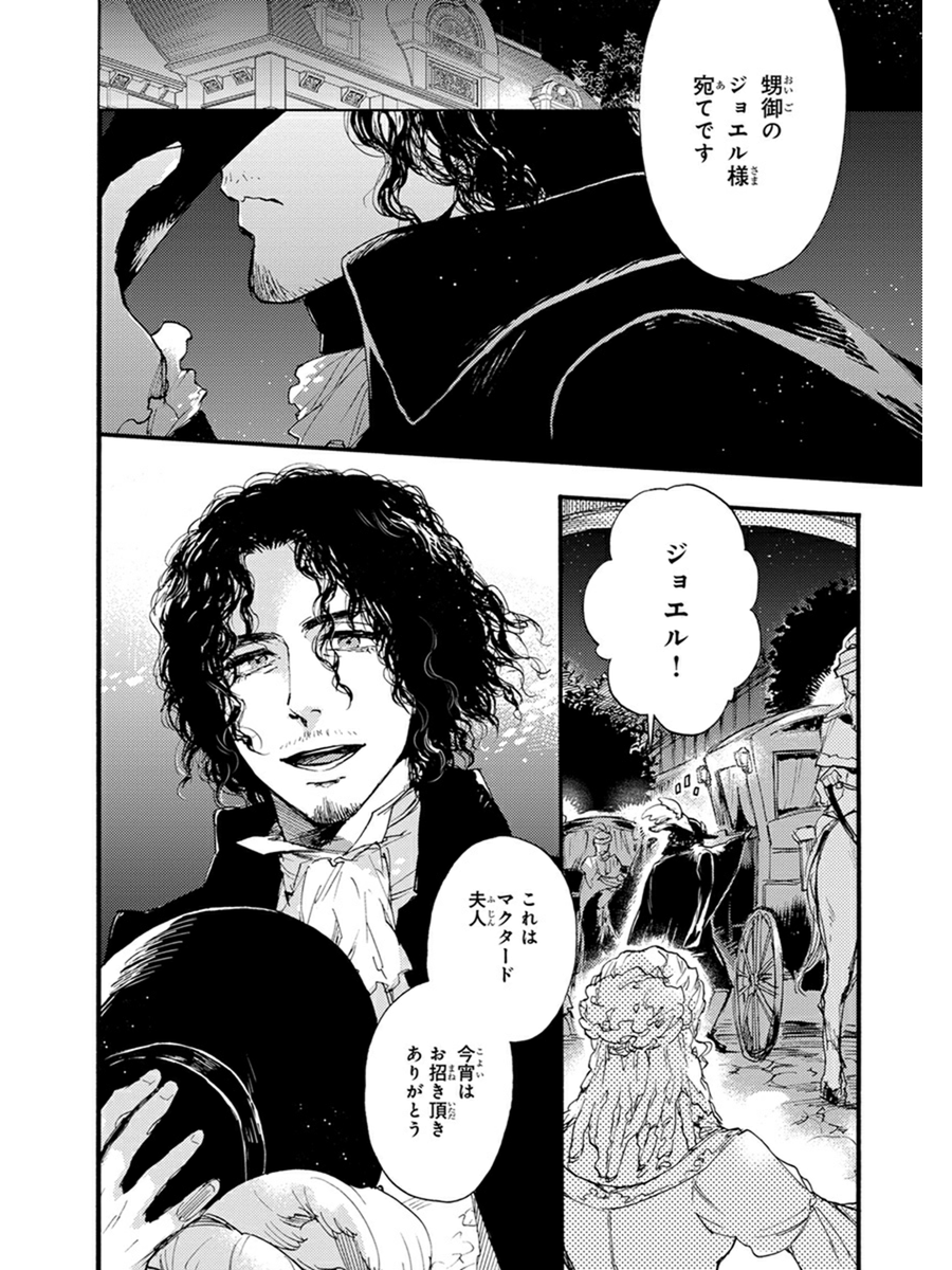ド美形貴族に言い寄られることになってしまう堅物政治家の話(2/9) 