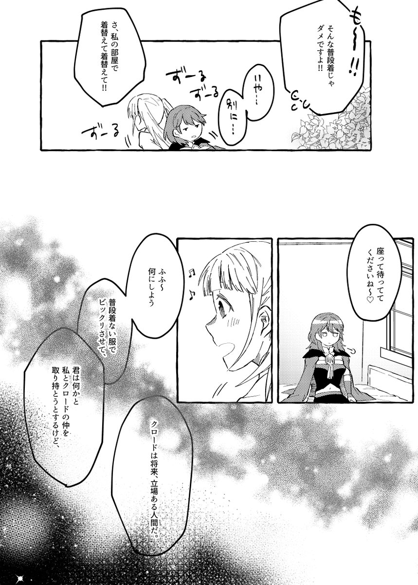 【クロレス】クロレスを推したいヒルダちゃんの話。
①続↓ 