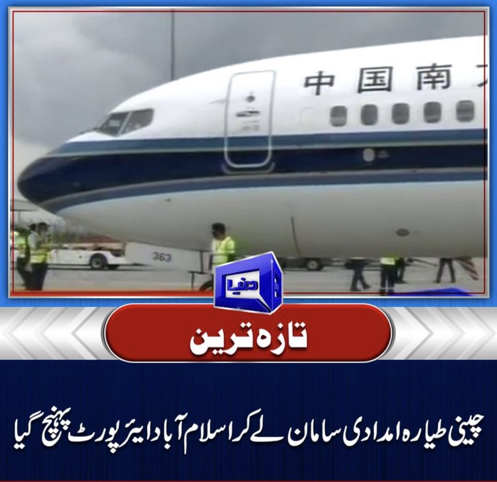 Aleem09118927's tweet photo. China is standing together with Pakistan through thick and thin 🇵🇰🇨🇳 #Covid_19 #Pakchinasolidarity https://t.co/qB8K3XY2Yo