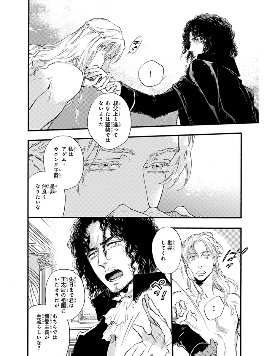 ド美形貴族に言い寄られることになってしまう堅物政治家の話(3/9) 