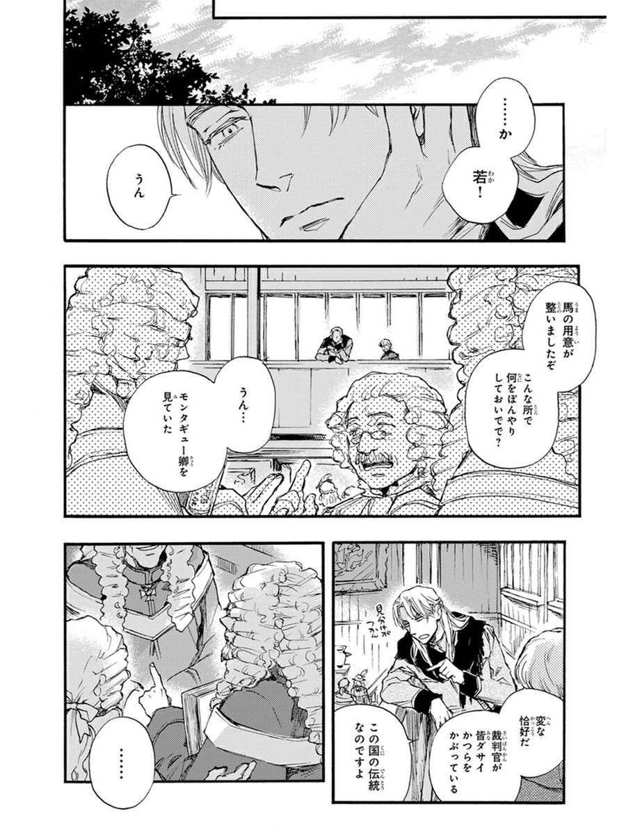 ド美形貴族に言い寄られることになってしまう堅物政治家の話(7/9) 