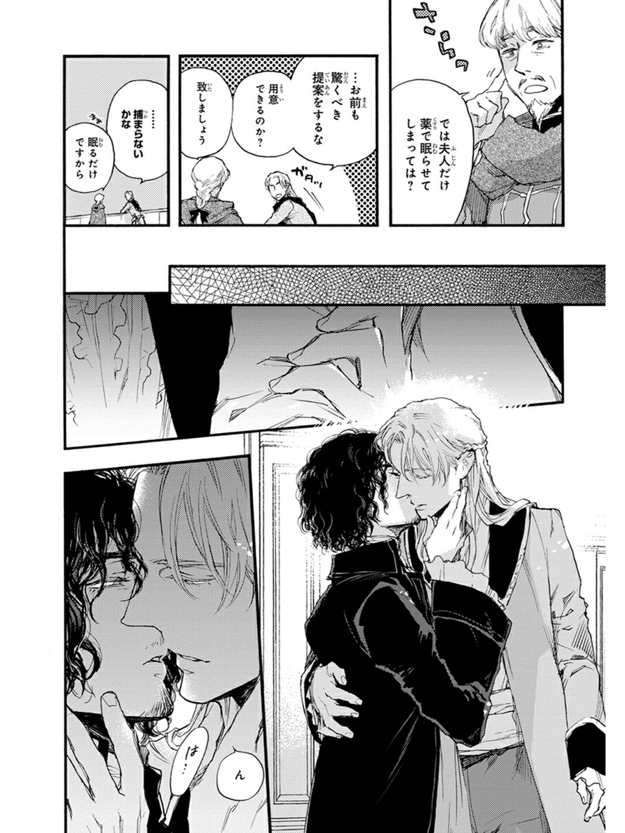 ド美形貴族に言い寄られることになってしまう堅物政治家の話(7/9) 