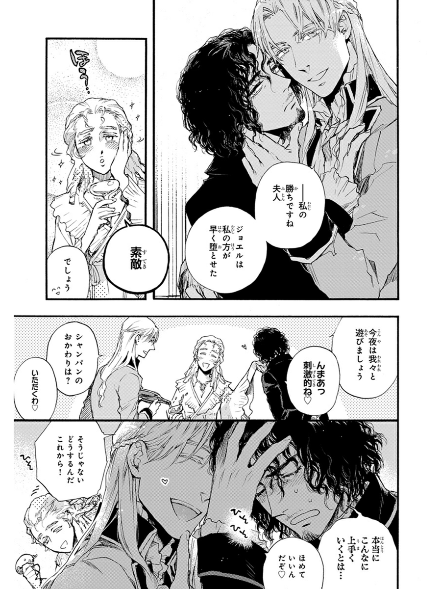 ド美形貴族に言い寄られることになってしまう堅物政治家の話(8/9) 
