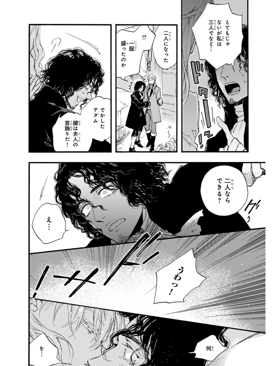 ド美形貴族に言い寄られることになってしまう堅物政治家の話(8/9) 