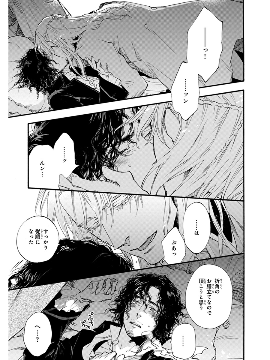 ド美形貴族に言い寄られることになってしまう堅物政治家の話(8/9) 