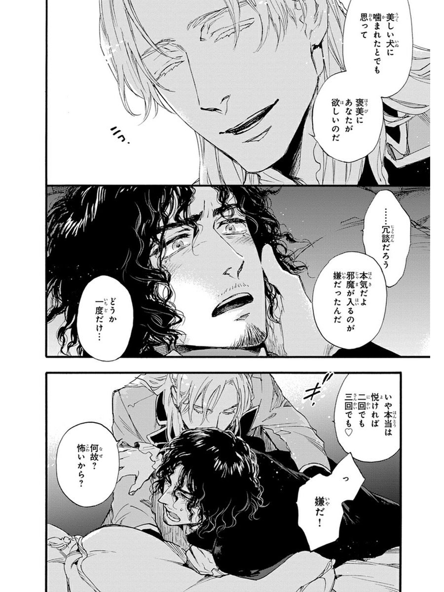 ド美形貴族に言い寄られることになってしまう堅物政治家の話(8/9) 