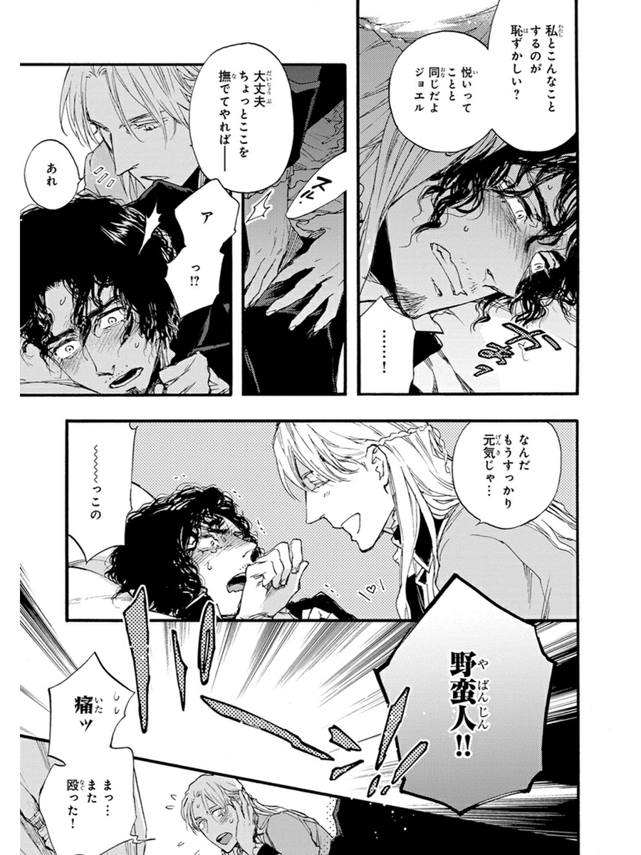 ド美形貴族に言い寄られることになってしまう堅物政治家の話(9/9)  
第1話おわり! 