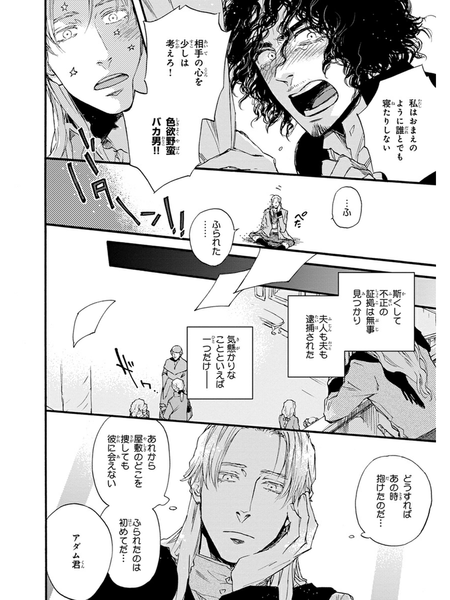 ド美形貴族に言い寄られることになってしまう堅物政治家の話(9/9)  
第1話おわり! 