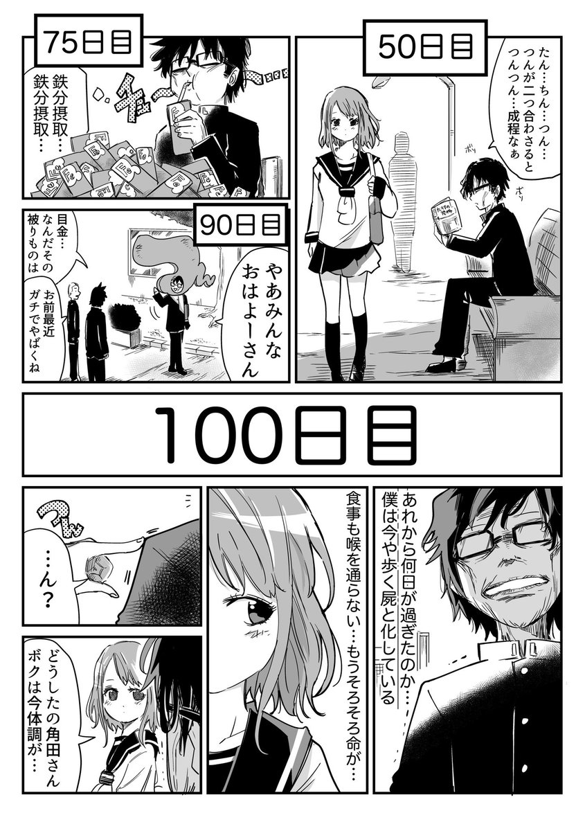 【創作漫画】
100日後につんつんする女の子
#つんつんシリーズ 