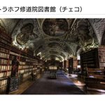 芸術性が高い？海外の図書館がカッコイイ!