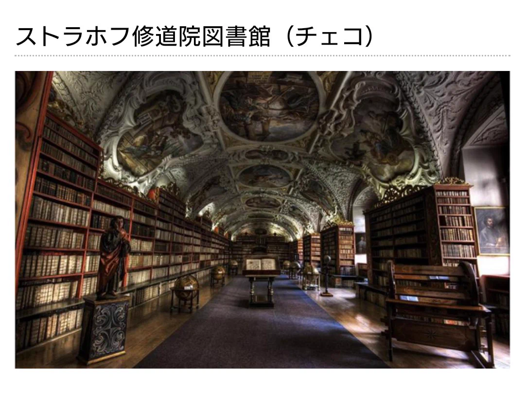 芸術性が高い？海外の図書館がカッコイイ！