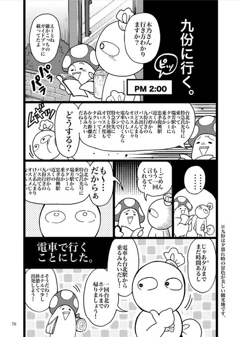 2015年に木乃先生と台湾の同人誌即売会旅行に行った話。(20/28) 