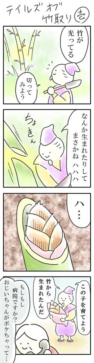 テイルズオブ竹取り 